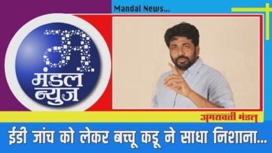 bulletin-amravati-mandal