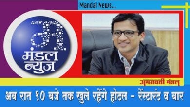 bulletin-amravati-mandal