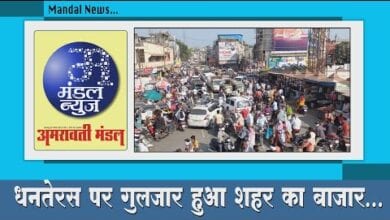 bulletin-video-amravati-mandal