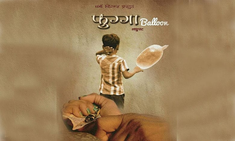 fugga-shortfilm-amravati-mandal