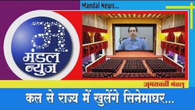 mandal-bulletin-amravati-mandal
