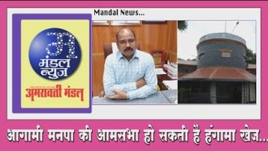 mandal-bulletin-amravati-mandal