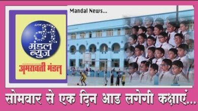 mandal-news-bulletin-amravati-mandal