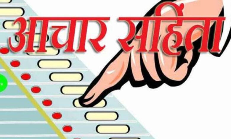 Code-of-conduct-amravati-mandal