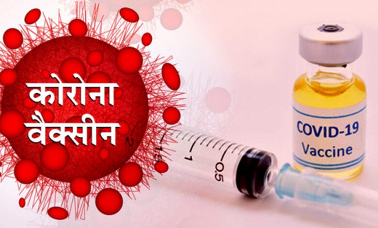 Corona-vaccine-amravati-mandal