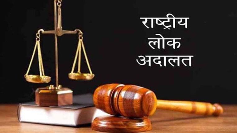 National-Lok-Adalat-Amravati-Mandal