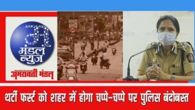 Video-Amravati-Mandal