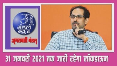 bulletin-amravati-mandal