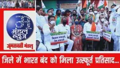 bulletin-amravati-mandal