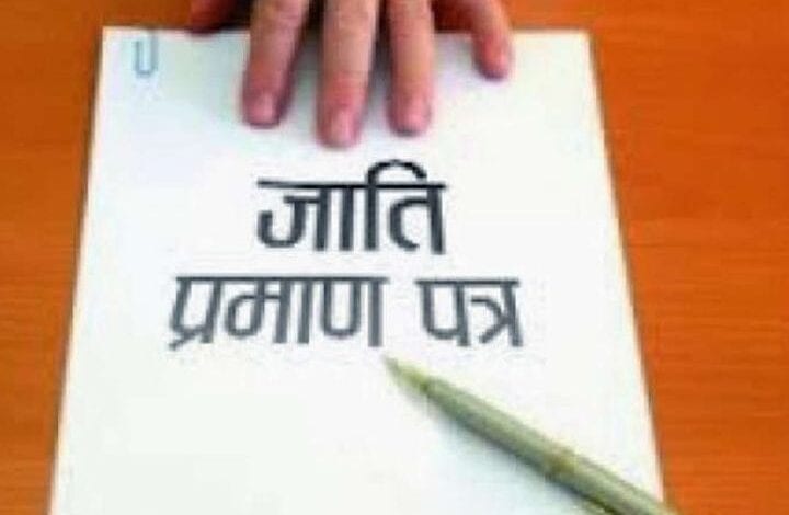 caste-certificate-amravati-mandal