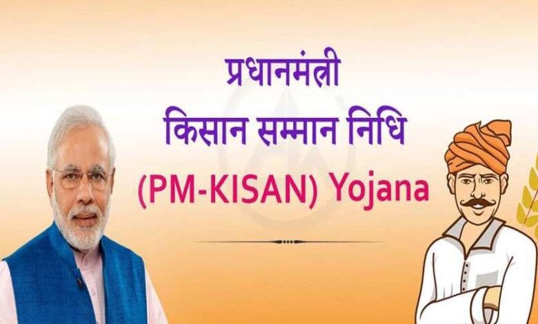 Kisan-Samman-Yojana-amravati-mandal