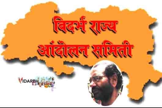 Vidarbha-State-Movement-amravati-mandal