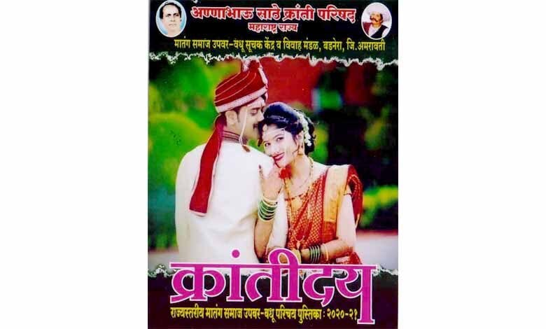 Matang-Samaj-Var-vadhu-Sammelan-amravati-mandal