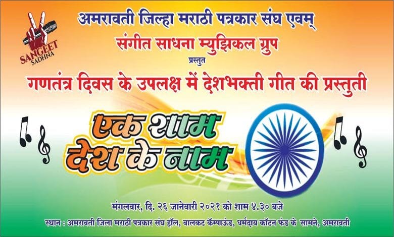 Desh-Amravati-Mandal