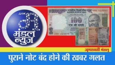 bulletin-amravati-mandal