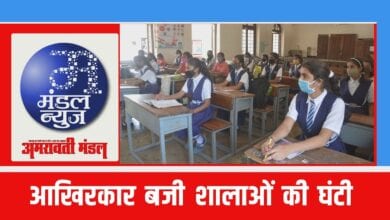 bulletin-amravati-mandal