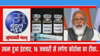 bulletin-amravati-mandal