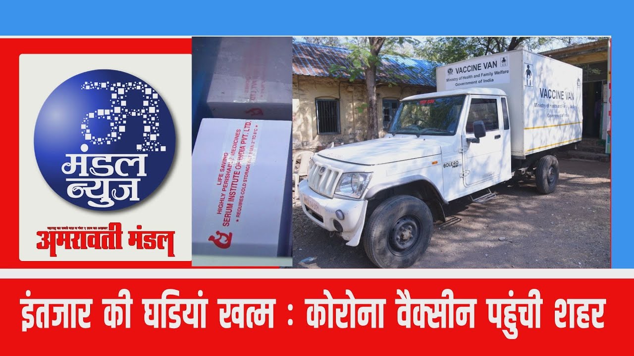 bulletin-amravati-mandal