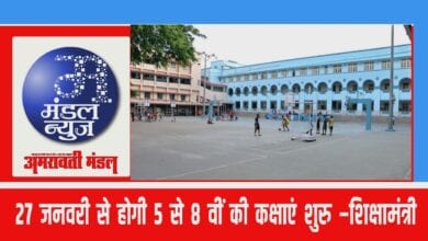 bulletin-amravati-mandal