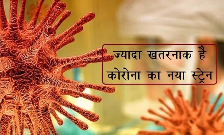 Corona-Strain-2-amravati-mandal