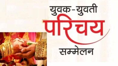 Parichay-sammelan-amravati-mandal