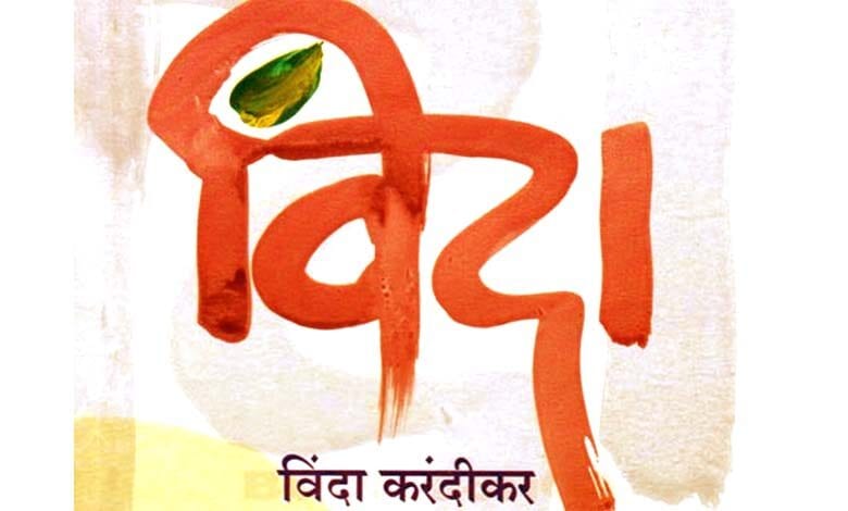 Vinda-Karandikar-amravati-mandal