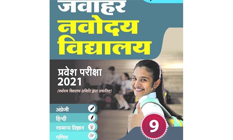 Jawahar-Navoday-Vidyalay-amravati-mandal
