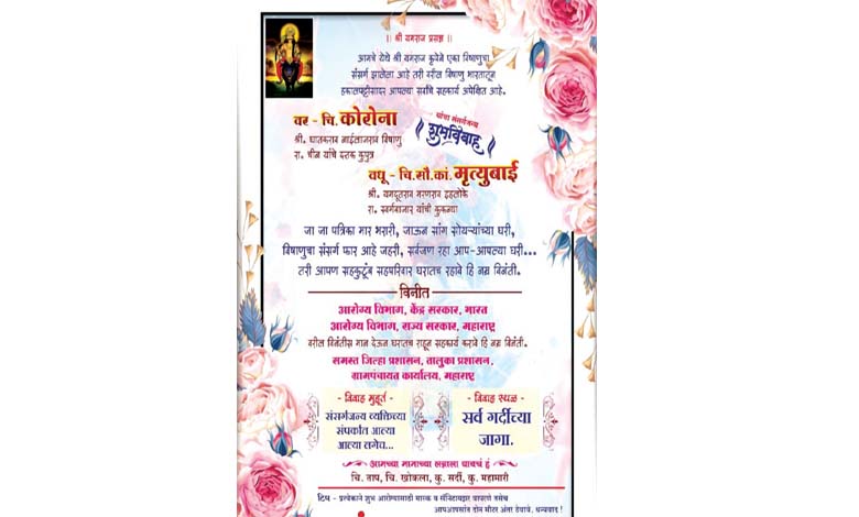 Patrika-Amravati-Mandal