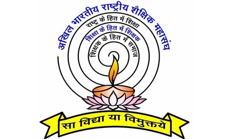 All-india-educational-federation-amravati-mandal