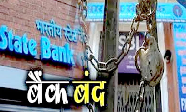 Bank-Closed-amravati-mandal