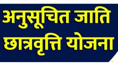 Scholarship-Scheme-amravati-mandal