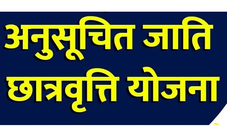 Scholarship-Scheme-amravati-mandal