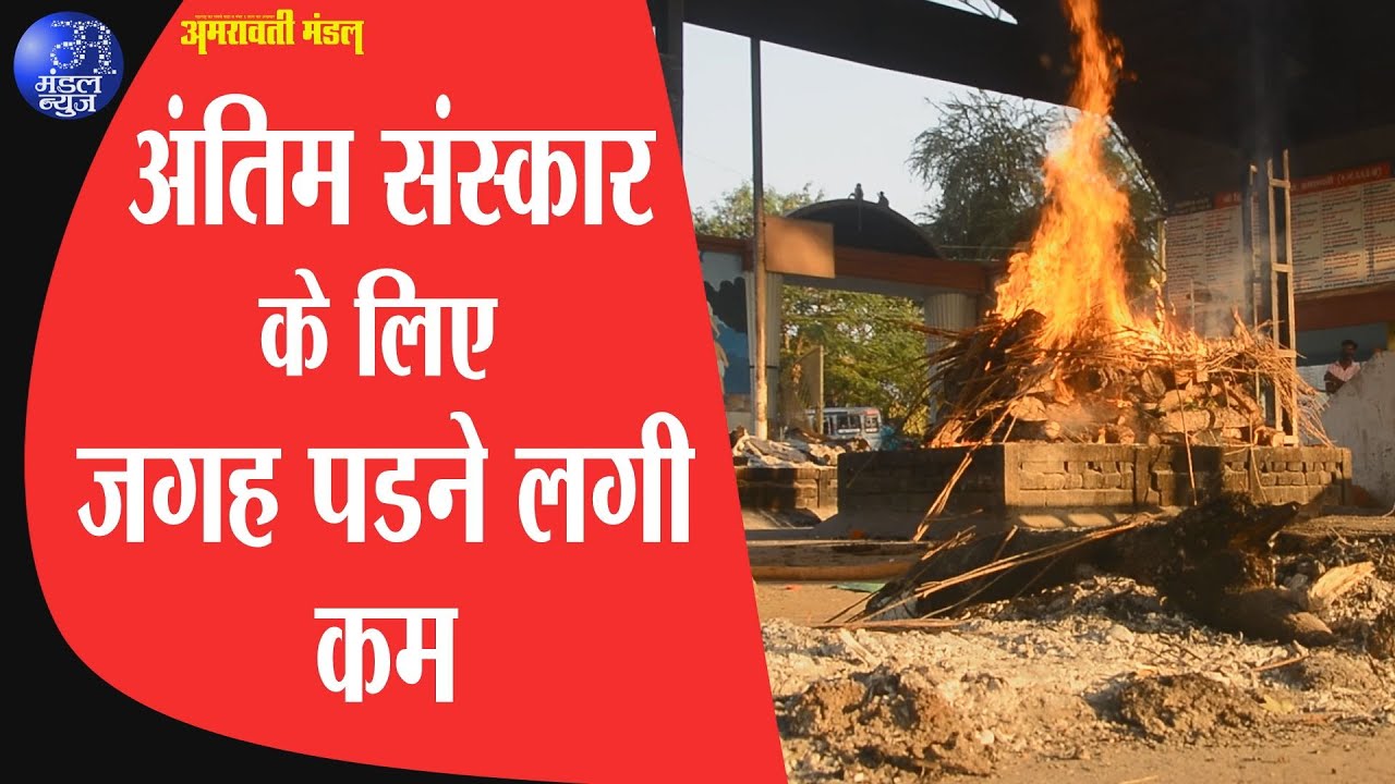 bulletin-amravati-mandal