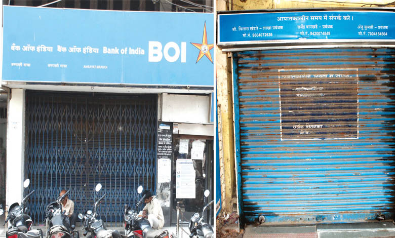 bank-amravati-mandal
