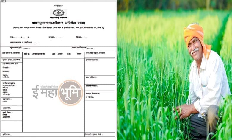 7/12-with-farmer-amravati-mandal