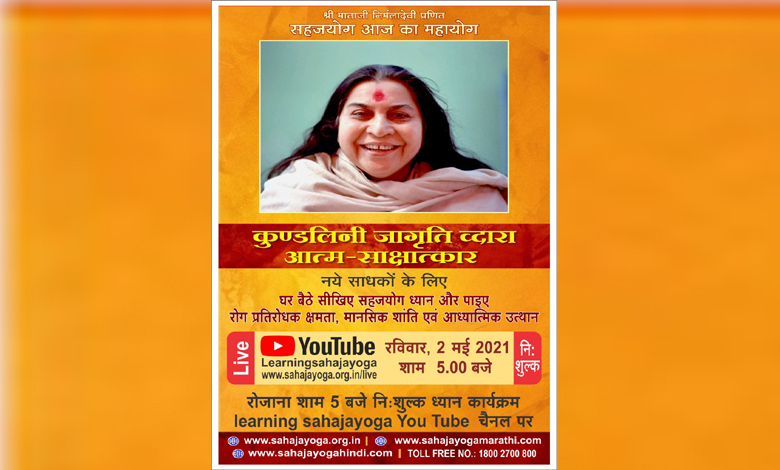 Sahaj-Yog-Amravati-Mandal
