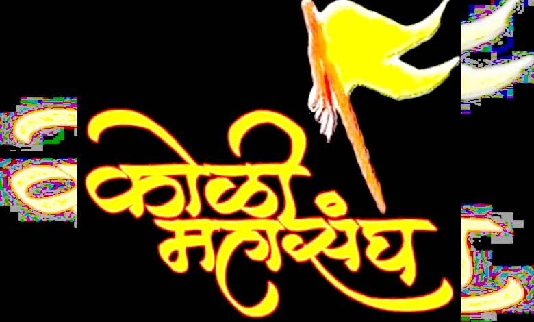 Tribal-Koli-Federation-amravati-mandal