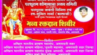 Parashuram-Jayanti-amravati-mandal