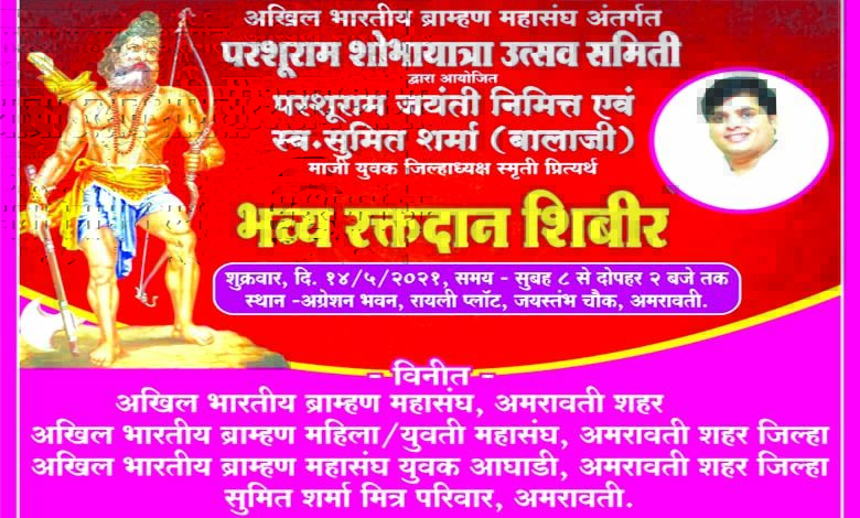 Parashuram-Jayanti-amravati-mandal
