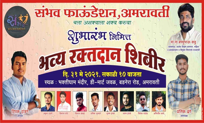 Sambhav-Faundation-Amravati-Mandal