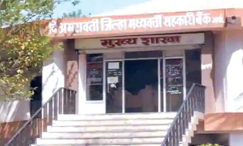 amravati-bank-amravati-mandal