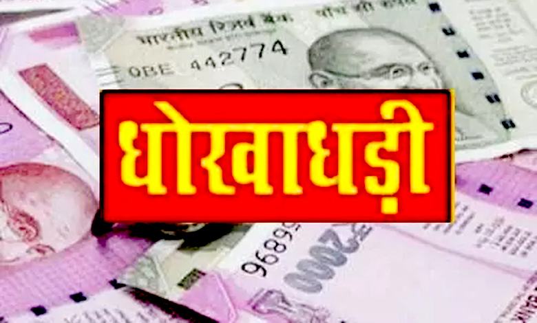 Fraud-amravati-mandal