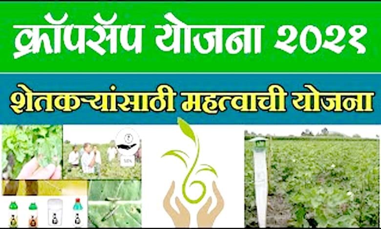 Cropsap-Plan-amravati-mandal