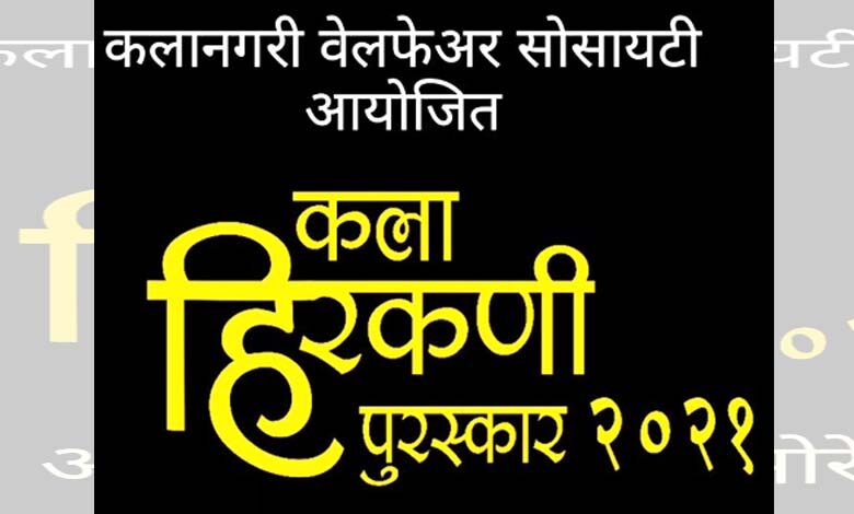 Art-Nagari-Welfare-Society-amravati-mandal