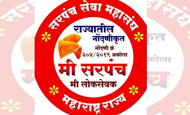 Sarpanch-Service-Federation-amravati-mandal