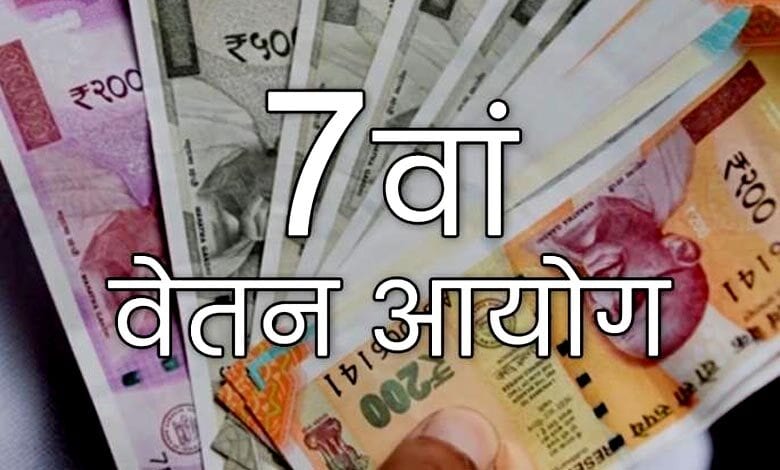 7th-Pay-Commission-amravati-mandal