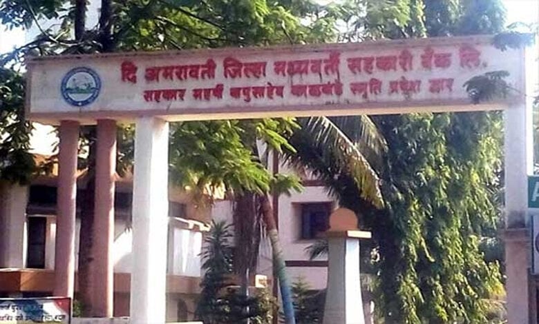 Sahakari-Bank-Amravati-Mandal