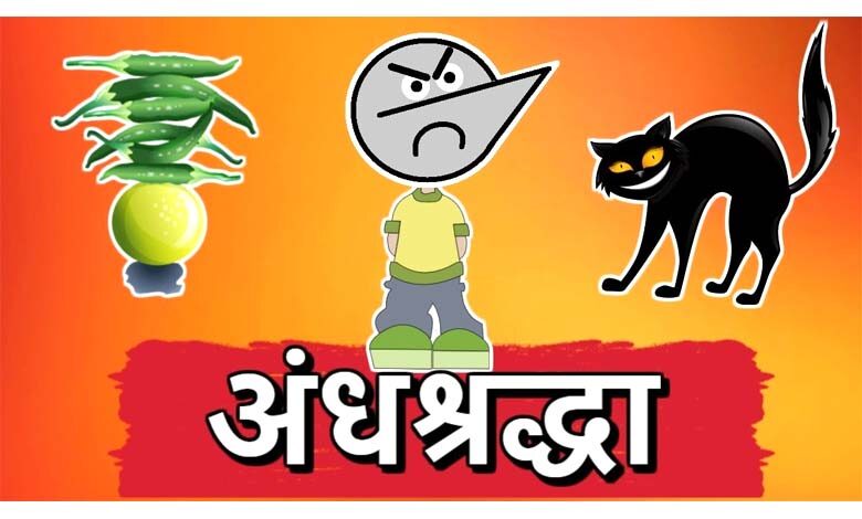 Superstition-amravati-mandal