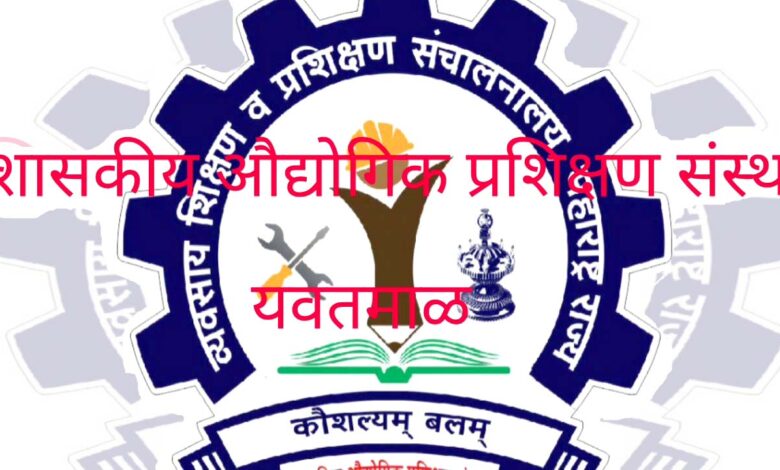 Government-ITI-amravati-mandal