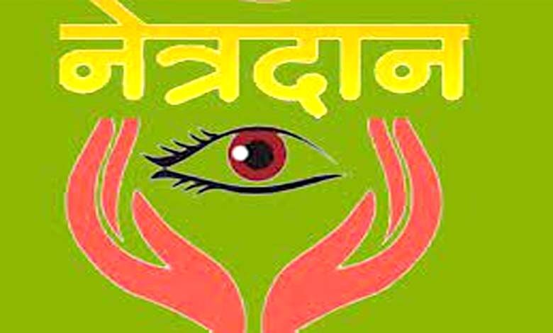 Eye-donation-amravati-mandal